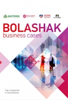 Первый Казахстанский сборник бизнес-кейсов «Bolashak Business Сases»